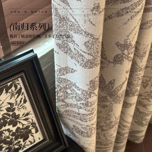 南归奶茶色加厚复古棉麻提花窗帘乔木纹理客厅卧室均可搭配