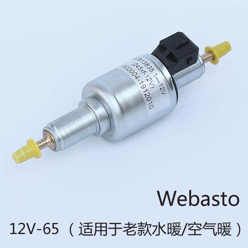 Webasto12v65ml驻车加热器燃油脉冲计量电磁油泵配件柴油汽油泵,自行车/骑行装备/零配件,更多零件/配件,淘宝优惠券,粉丝福利购,淘宝优惠卷
