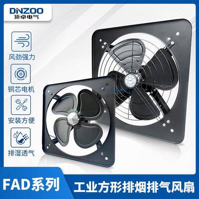 FAS/FAD20-4/25-4/30-4/35-4/40-4/50-4方形工业排风扇换气扇壁扇