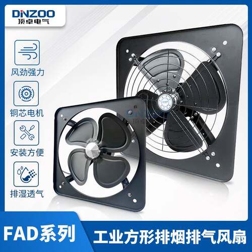 FAS/FAD20-4/25-4/30-4/35-4/40-4/50-4方形工业排风扇换气扇壁扇