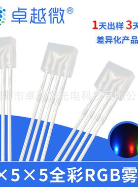 全彩ledRGB灯珠厂价优势直销255方形rgb灯珠雾状共阴共阳led