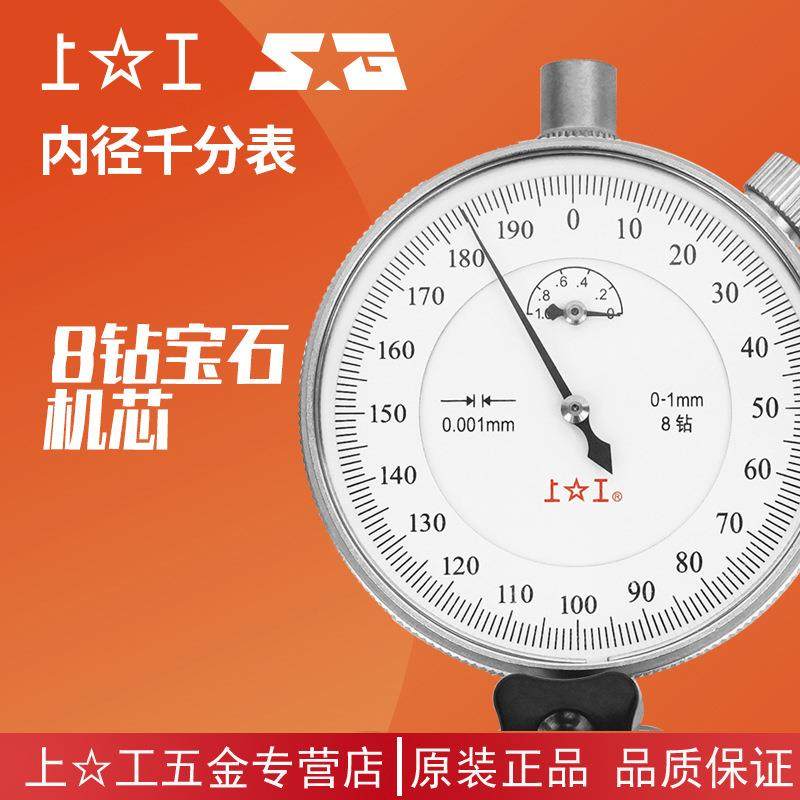 包邮上工测量缸规0.001内径千分表10-18-35-50-100-160-250-450mm,自行车/骑行装备/零配件,更多零件/配件,淘宝优惠券,粉丝福利购,淘宝优惠卷