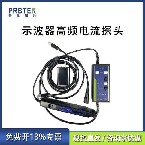 高频交直流电流探头PKC6053B6103B100Mhz带宽普科科技PRBTEK