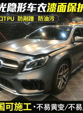 汽车隐形车衣磨砂哑光TPU漆面透明保护膜防刮免烤TPH汽车车身贴膜