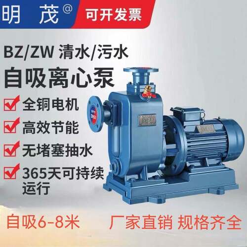 明茂BZ自吸泵ZW自吸无堵塞排污泵卧式管道离心泵灌溉大流量污水泵