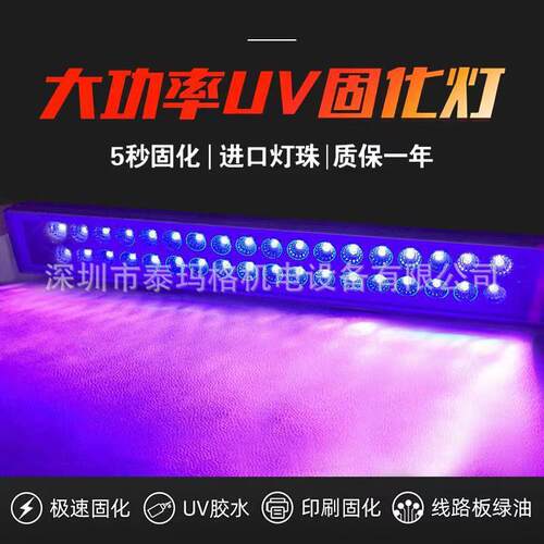 长条形LED大功率紫外线UV胶无影胶固化灯光感油墨绿油荧光检测