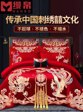 BK9K结婚四件套婚床上用品大红色新婚婚庆床品六件套刺绣婚嫁