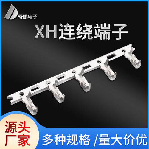 供应XH2.54连绕端子磷铜XH连绕端子XH2.54连绕端接线端子
