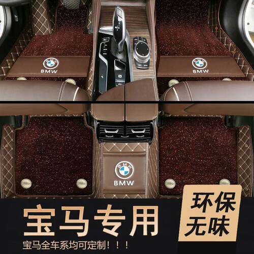 适用宝马5系530Li3系320Li1系4系X3X1X2X5包围星空毯汽车脚垫