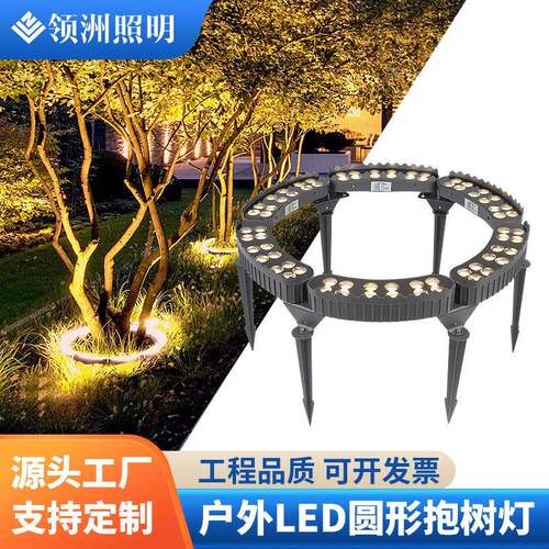 LED抱树灯环形拼接户外防水抱柱灯现代射树灯景观园林亮化照树灯