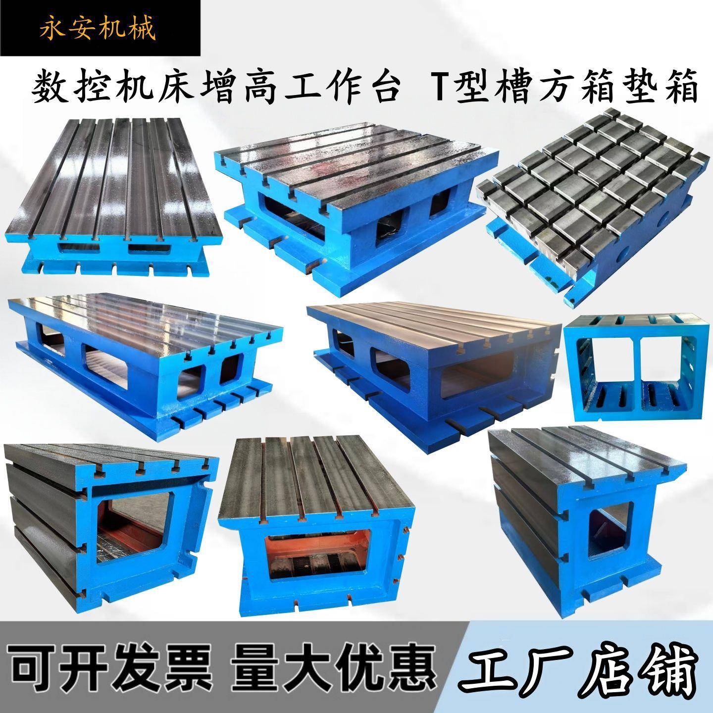 现货数控机床增高工作台加长铸铁T型槽方箱CNC机床等高垫箱垫块图片