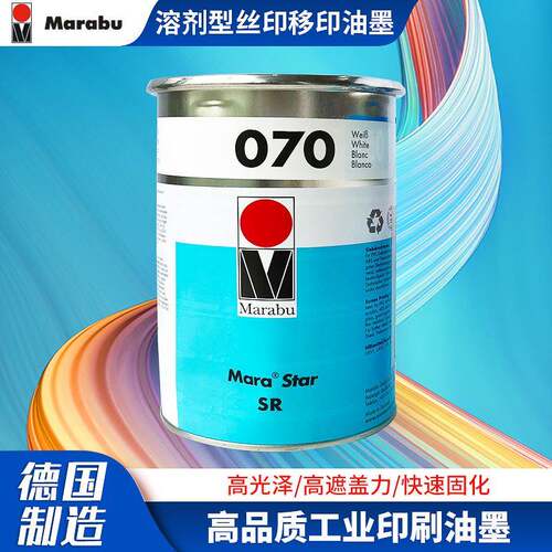 德国MARABUSR玛莱宝油墨高耐晒色母溶解型耐磨工业用丝印移印油墨