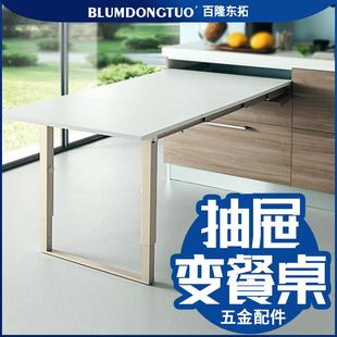 多功能餐桌伸缩折叠五金抽屉变餐桌配件可调节脚平推隐藏抽屉导轨