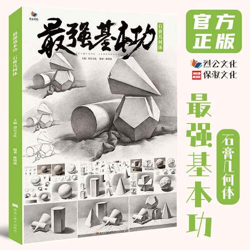 强基本功石膏几何体2021烈公文化陈绪恩单个组合素描几何体步