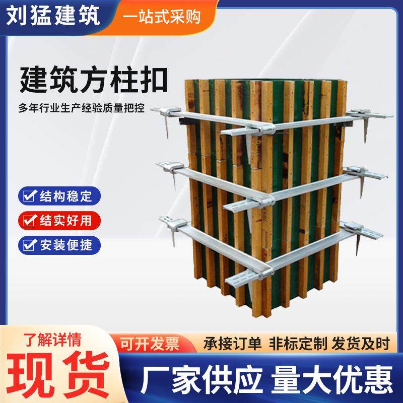 新型方柱扣工地柱子紧固件建筑模板加固件镀锌方柱圆柱方圆扣销,自行车/骑行装备/零配件,更多零件/配件,淘宝优惠券,粉丝福利购,淘宝优惠卷