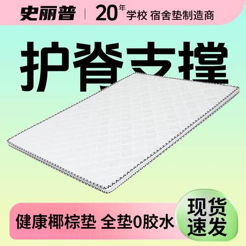 学生宿舍床垫椰棕床垫出租房床垫硬垫儿童榻榻米床垫家用卧室