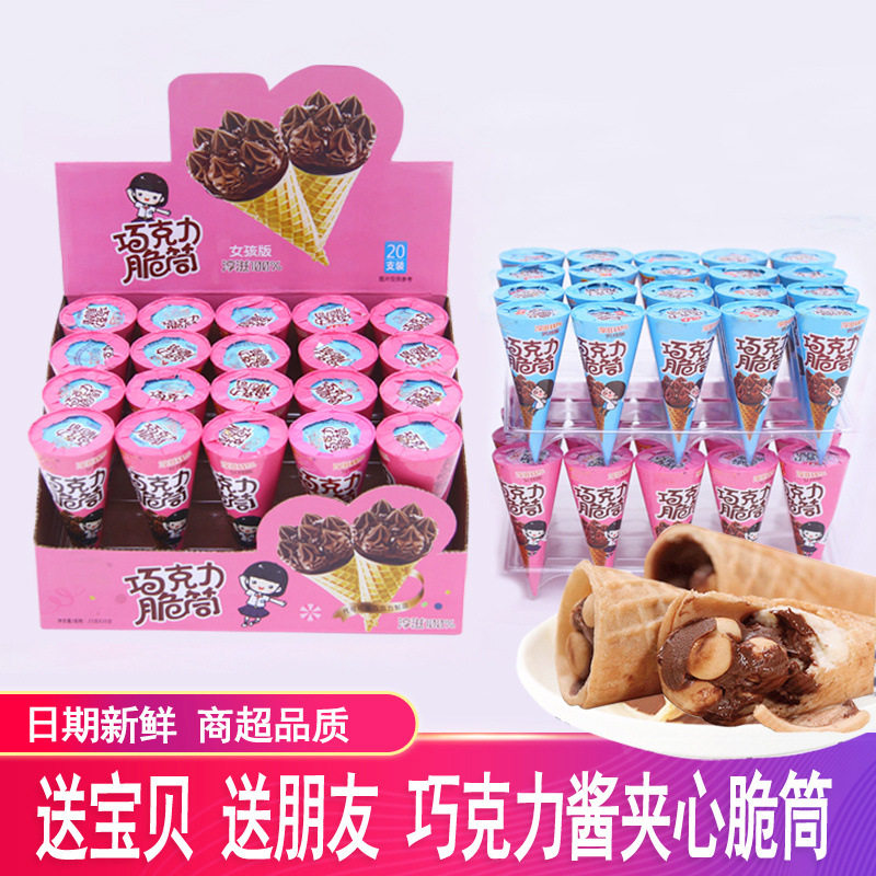 馋嘴熊巧克力脆筒星球脆脆杯夹心饼干小馒头甜筒生日宴会休闲零食