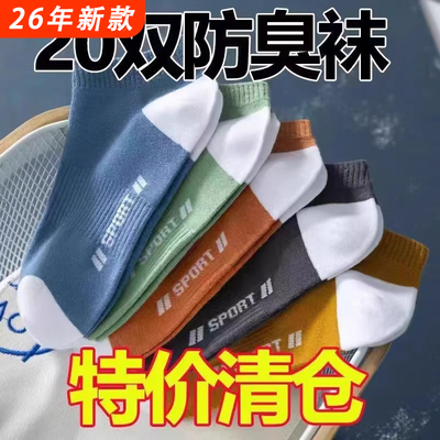 【20双】男透气吸汗短款薄运动袜