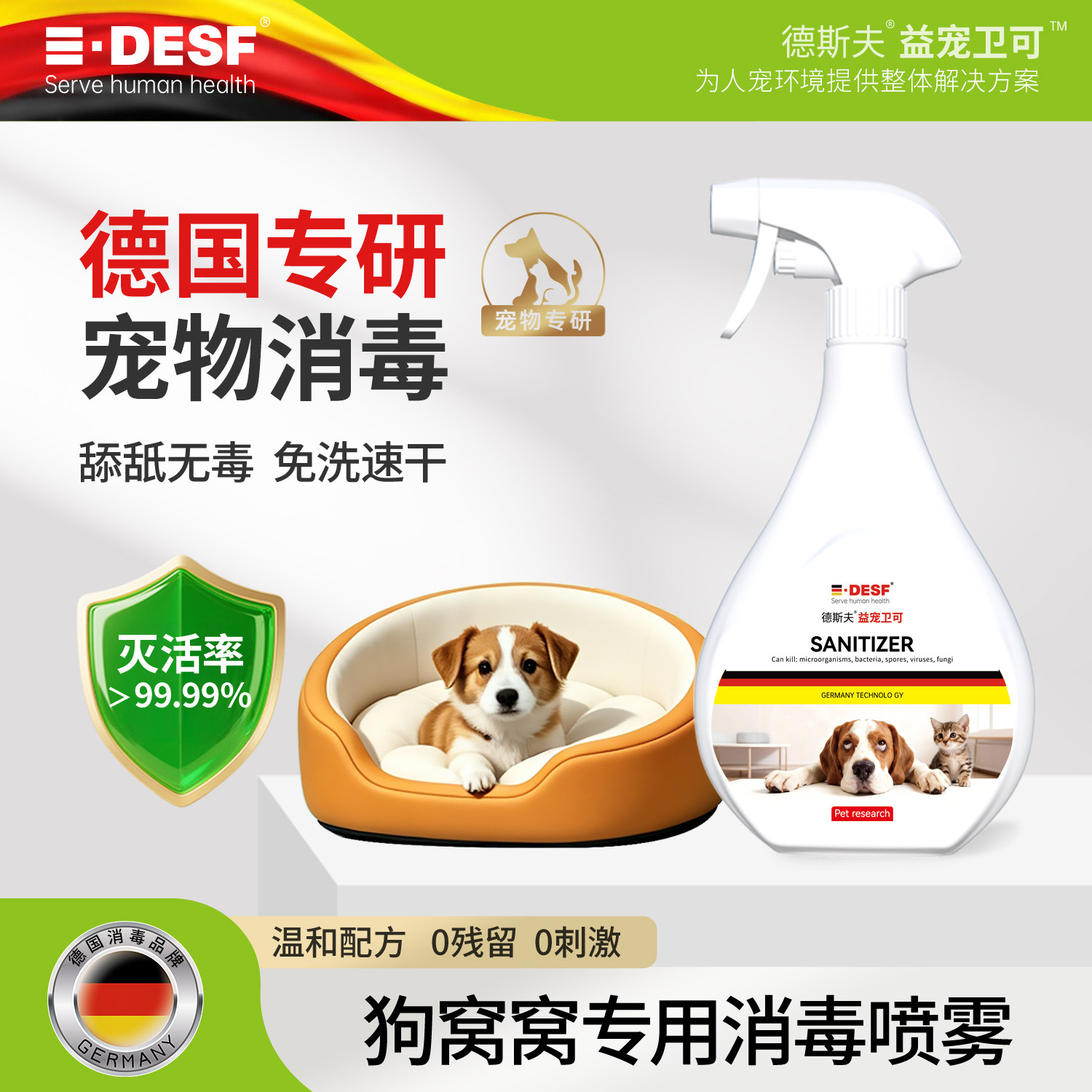 德斯夫可宠物消毒喷雾狗窝垫子杀菌除螨无异味无刺激免洗舔舐无毒