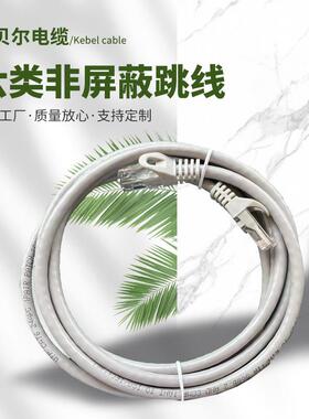 供应六类非屏蔽千兆成品网线电脑对绞网络跳线路由器宽带线1-15M