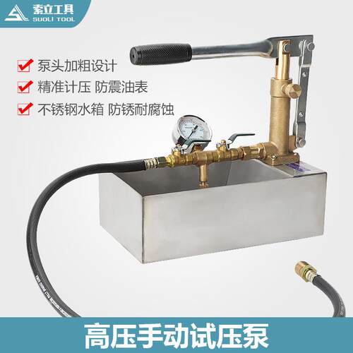 手动试压泵T-50K-P不锈钢水箱铜头水压机打压泵手动式压力泵