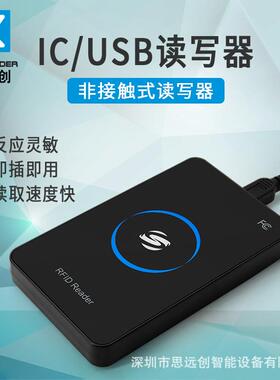 RFID14443A协议读写器USB接口非接触式IC读卡器IC读写器