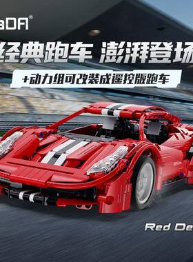 咔搭红魔仿真跑车模型小颗粒拼装儿童拼插积木赛车玩具男孩C61049