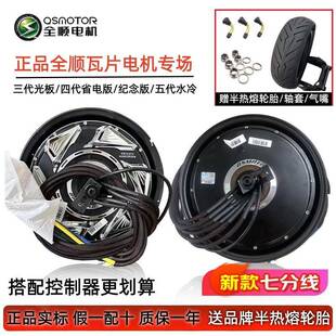 全顺4代5代纪念版光版版电机12寸2000WP3000WP瓦片7分线