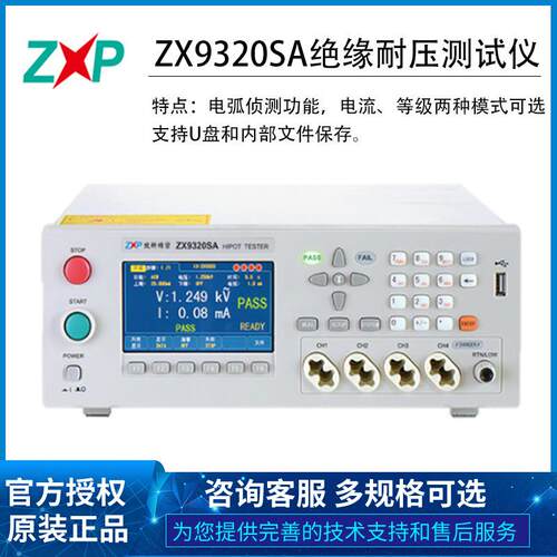 常州致新ZX9320ZX9310系列交直流耐压绝缘电阻仪耐电压仪