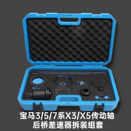 宝马357系X3X5传动轴后桥差速器法兰螺母拆装组套专用工具