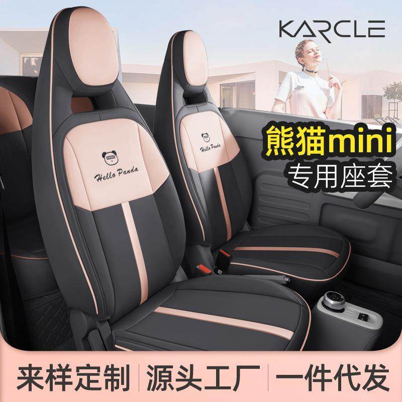吉利熊猫miniev专用车座椅套女清新小黑款汽车坐垫全包坐套内饰,自行车/骑行装备/零配件,更多零件/配件,淘宝优惠券,粉丝福利购,淘宝优惠卷