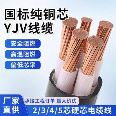 国标电缆阻燃低烟无卤纯铜芯YJV2345芯101625平方电力工程专用