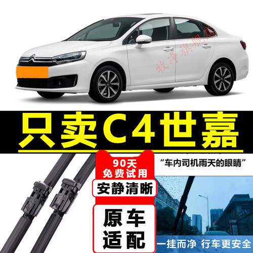 适配东风雪铁龙c4世嘉雨刮器原装原厂胶条无骨16款18年汽车雨刷片