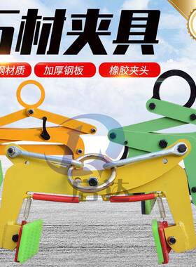 石材夹子具路牙石夹子石板吊钳水泥石板吊具大理石板吊装固定夹