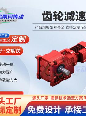齿轮减速机卧式斜齿轮减速机低噪音硬齿面行星减速器