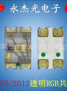 贴片LED发光二极管0805全彩RGB透明共阳高亮led灯珠0805RGB七彩