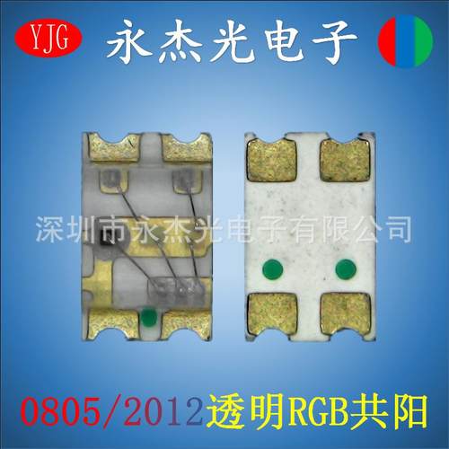 贴片LED发光二极管0805全彩RGB透明共阳高亮led灯珠0805RGB七彩
