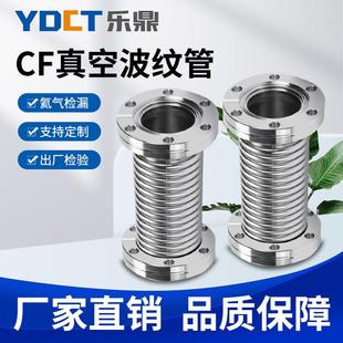 CF高真空304不锈钢波纹管法兰高真空软管氦气检漏