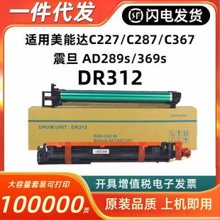 适用柯美BH287套鼓美能达2277528震旦AD289s369s硒鼓组件DR312