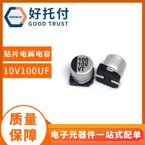 贴片铝电解电容器10V100UF5x5.4小型大容量全系列贴片电解电容