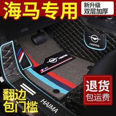 适用海马m3福美来s5s7m68s7x6pf5骑士海福星包围汽车脚垫