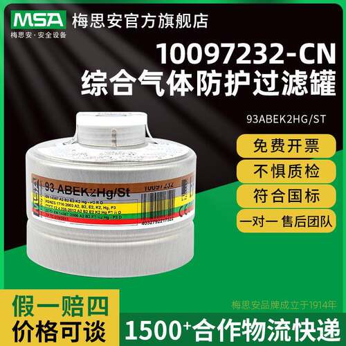 梅思安10097232-CN93ABEK2Hg/St综合气体防护过滤罐