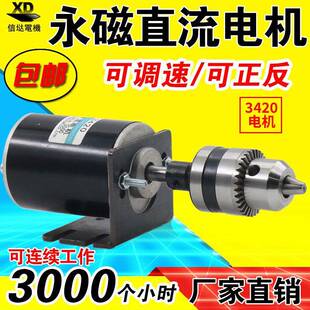 12V直流电机3420永磁微型高速调速电动机小马达24V伏大功率30W