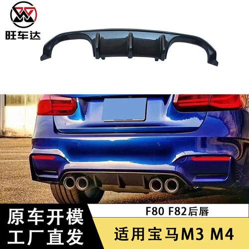 适用于马M3M4F80F82碳纤维后唇改装汽车配件扰流板包围外饰