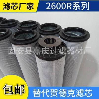 2600R010ON回油过滤器滤芯10微米玻璃纤维滤芯