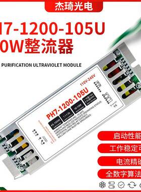 紫外线杀菌消毒灯PH7-1200-105U电子整流器120W镇流器UV灯管配件