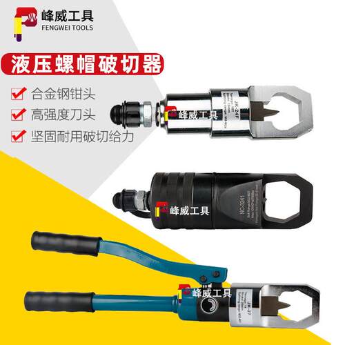 整体式螺帽破切器YP/JK-24分体螺母切开器JK-27FNC-2432螺母破开