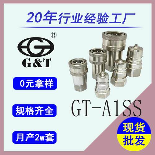 304不锈钢液压快速接头ISO-ASUS水路快换船舶过水G螺纹快换接