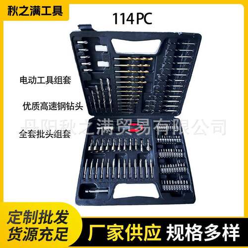 114件多功能工具组套混凝土金属木材打孔钻头批头拧螺丝工具组套