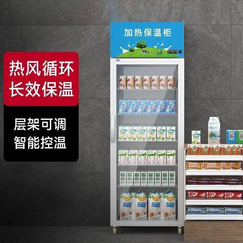 加热保温热饮展示柜冷藏商用保鲜牛奶冰箱超市立式学生奶加热柜图片